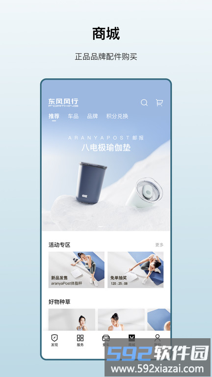 东风风行官方版截图2