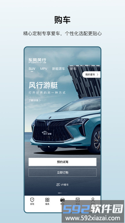 东风风行官方版截图3