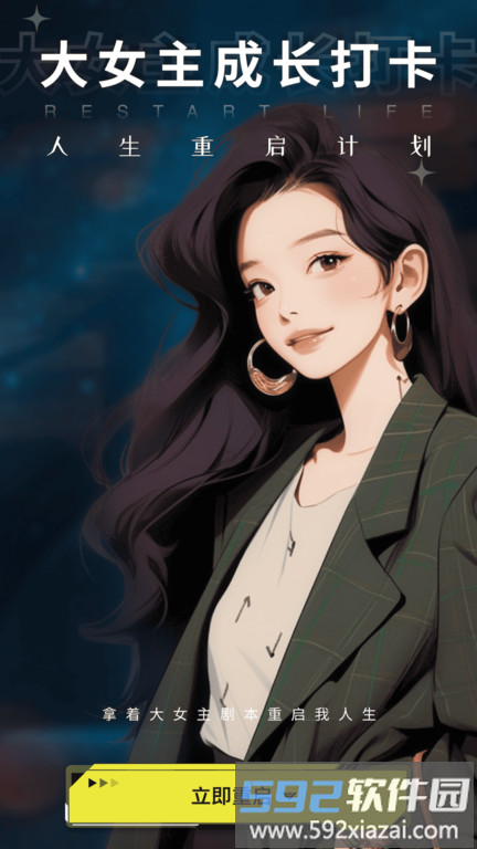 大女主成长打卡软件截图1