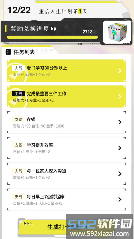 大女主成长打卡软件截图4