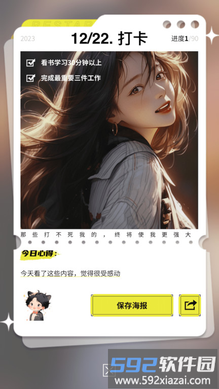 大女主成长打卡软件截图5