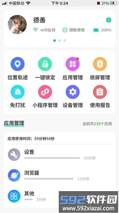 云守护家长端app最新版截图2