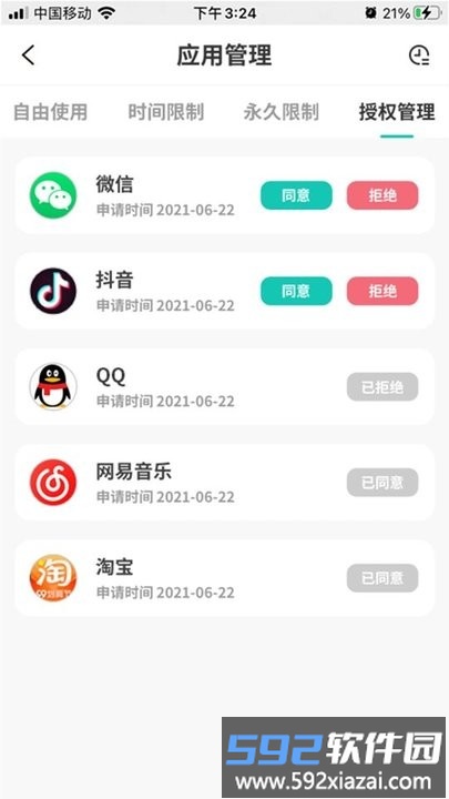 云守护家长端app最新版截图3