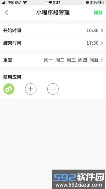 云守护家长端app最新版截图4