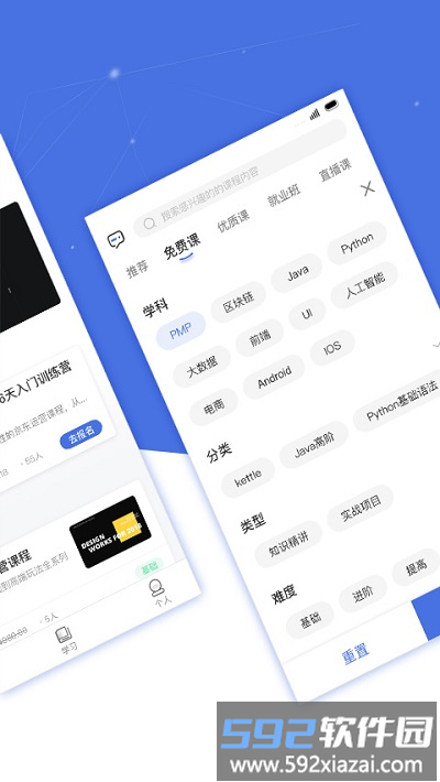 博学谷官方版截图2