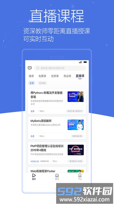 博学谷官方版截图3