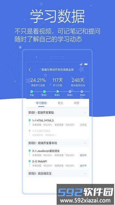 博学谷官方版截图4
