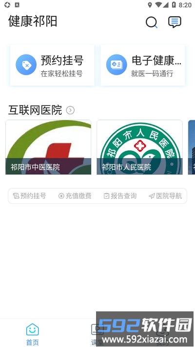 健康祁阳网截图2