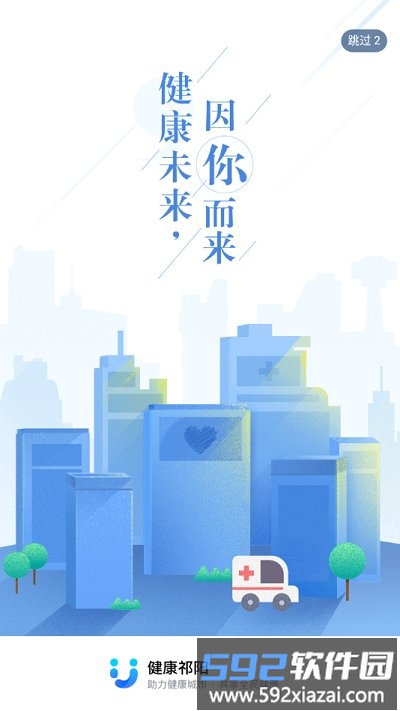 健康祁阳网截图4