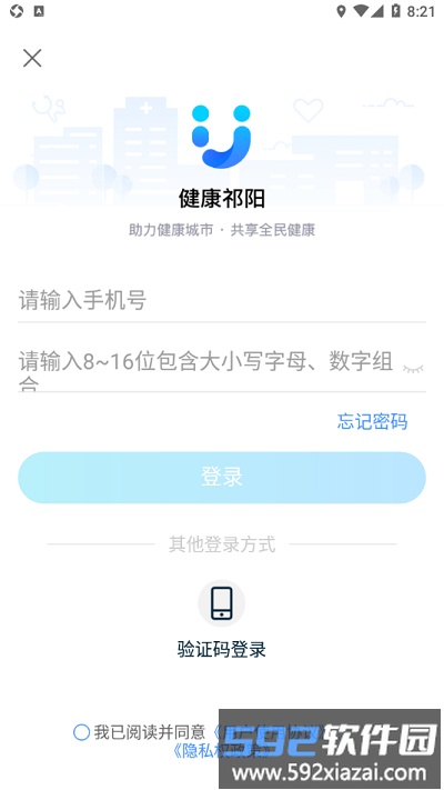 健康祁阳网截图5