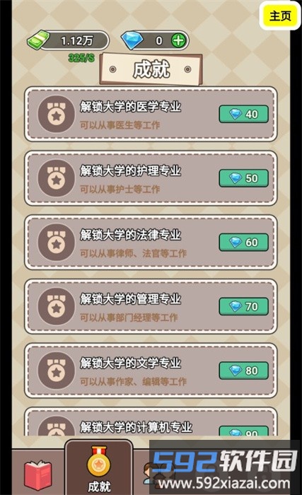 人生模拟器合集手游截图1