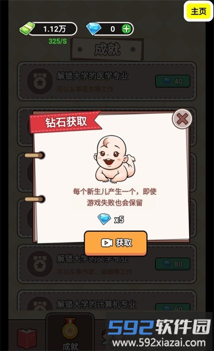 人生模拟器合集手游截图2