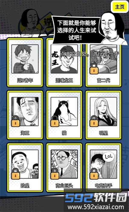 人生模拟器合集手游截图4