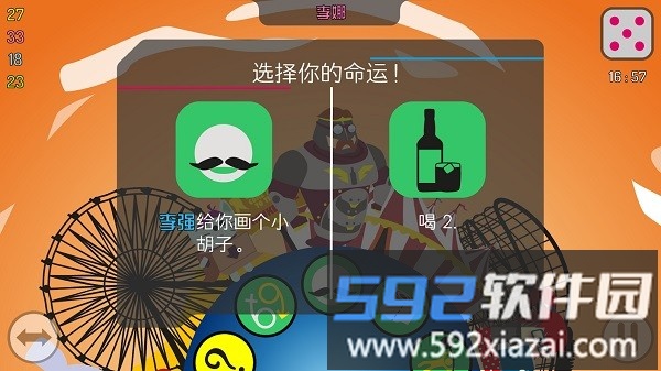 喝酒大冒险手机版截图1