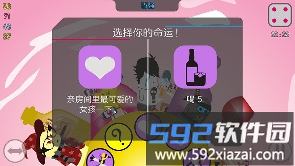 喝酒大冒险手机版截图2