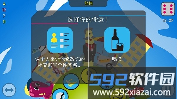 喝酒大冒险手机版截图4