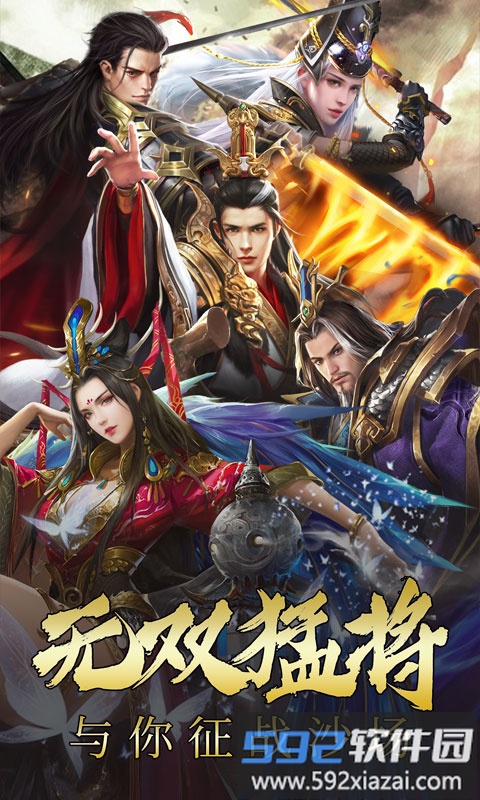 三国伏魔录游戏截图1