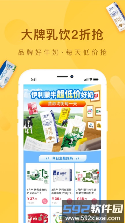 好食期官方版截图1