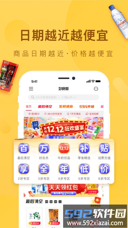 好食期官方版截图2