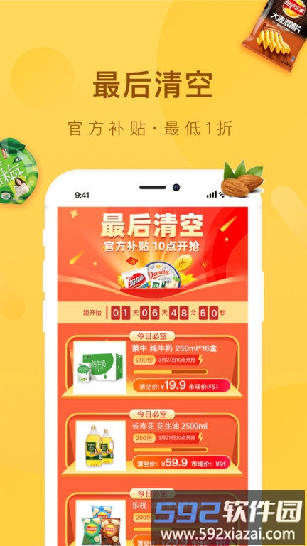 好食期官方版截图3