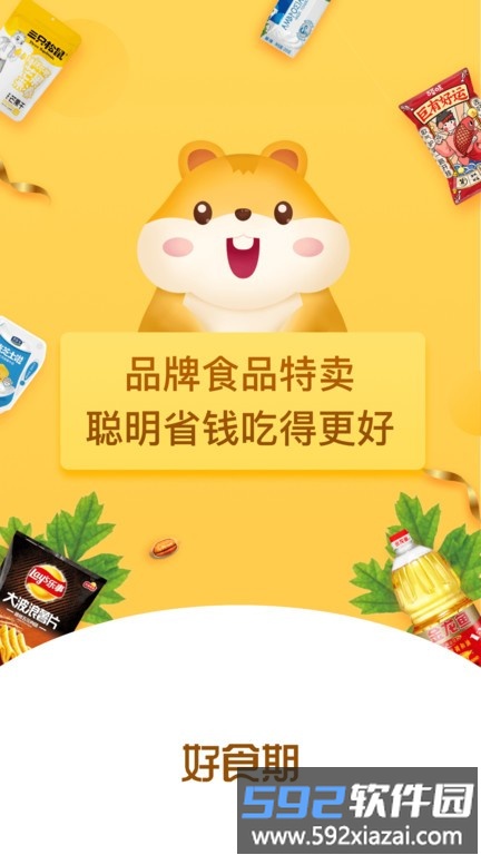 好食期官方版截图4