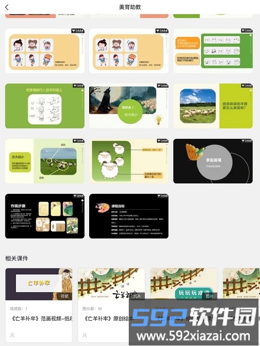 美育助教app截图2