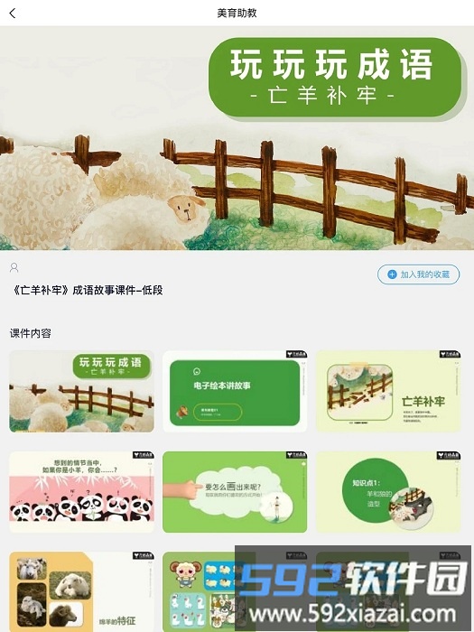 美育助教app截图3