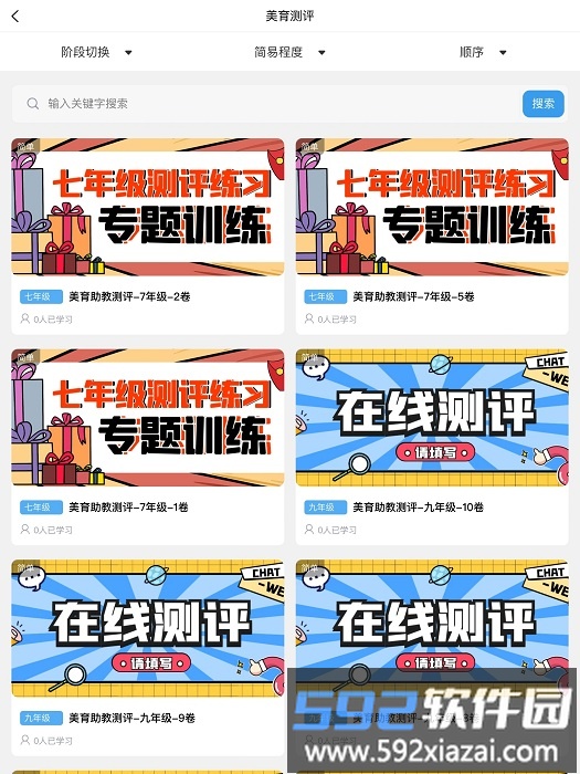 美育助教app截图4