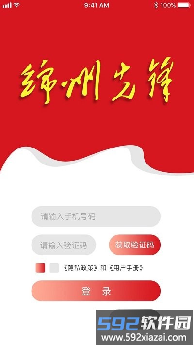 绵州先锋智慧党建云平台截图1