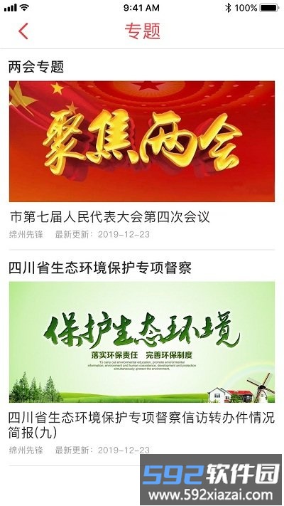 绵州先锋智慧党建云平台截图2