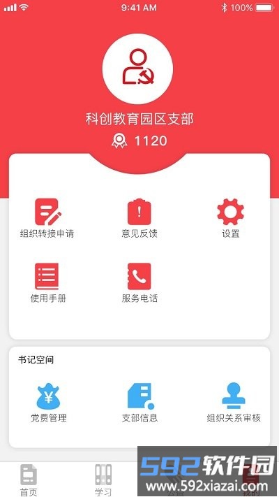绵州先锋智慧党建云平台截图3