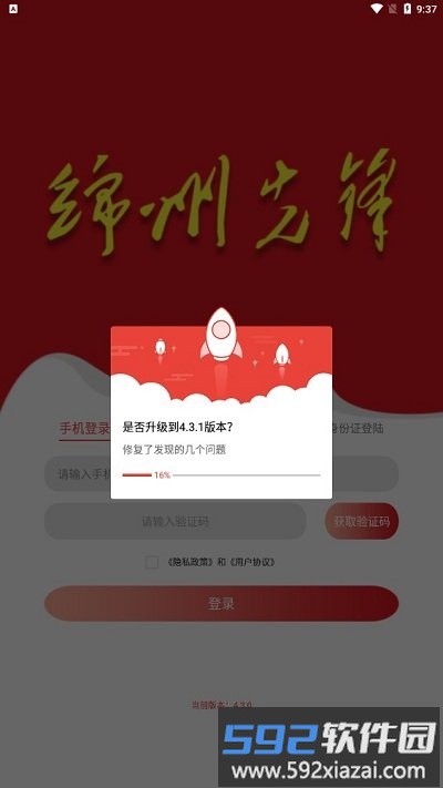 绵州先锋智慧党建云平台截图4