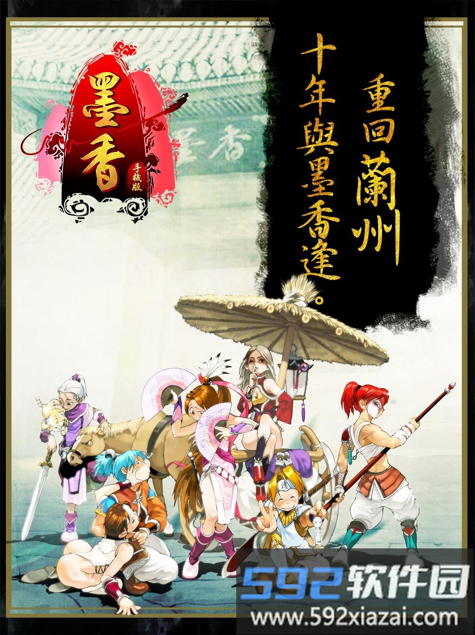 墨香手游新马服截图2