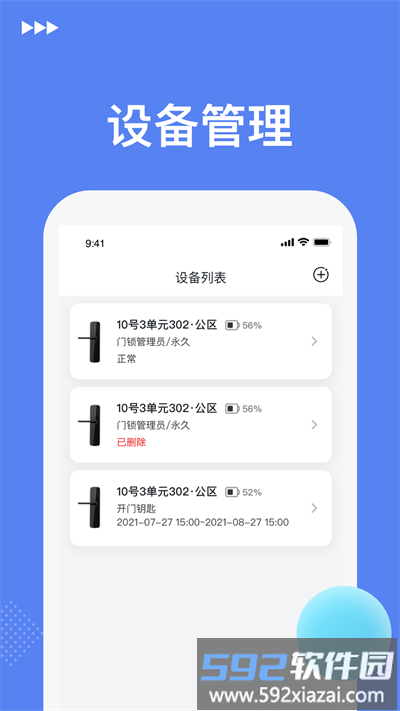 优优智能锁软件截图1