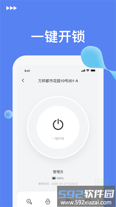 优优智能锁软件截图2