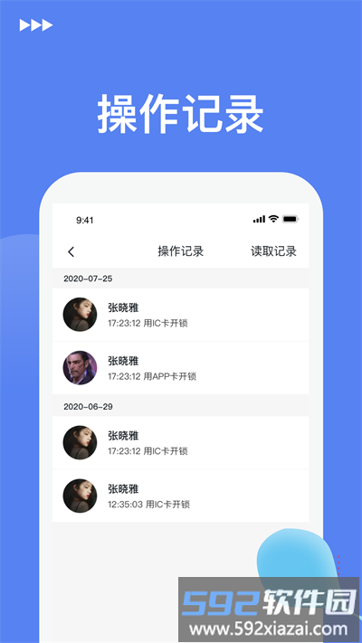 优优智能锁软件截图3