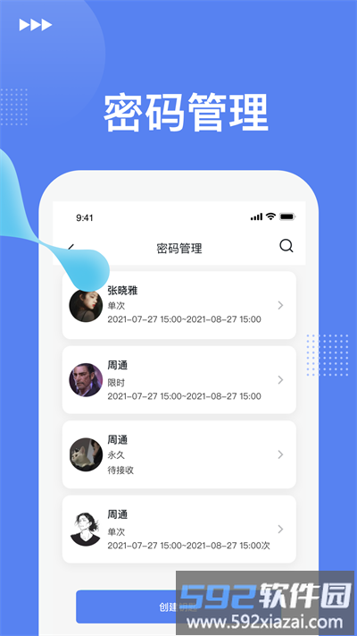 优优智能锁软件截图4