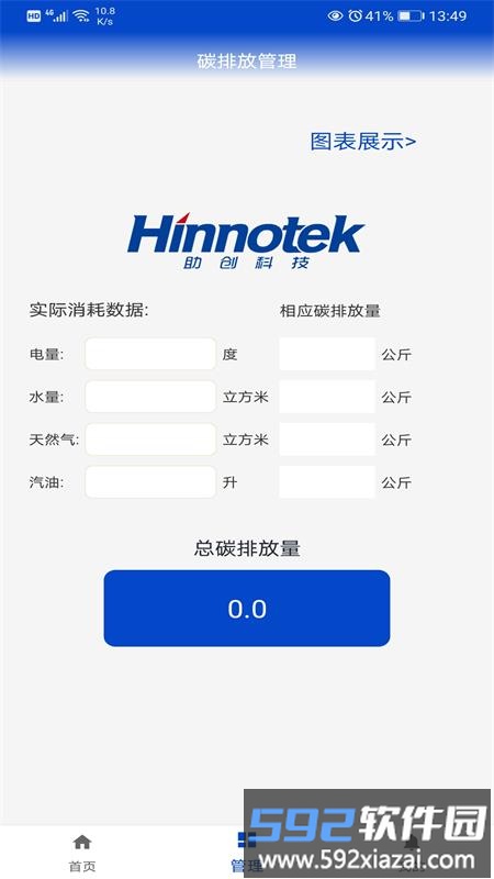 碳排放管理app截图2
