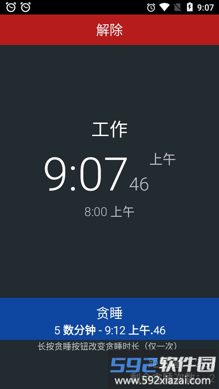 专业闹钟app截图1