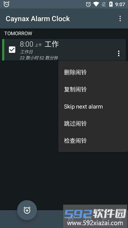 专业闹钟app截图4