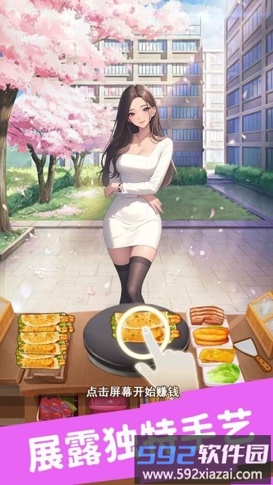 合租女友逆袭之我在东京当首富游戏截图4