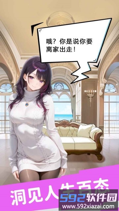 合租女友逆袭之我在东京当首富游戏截图5