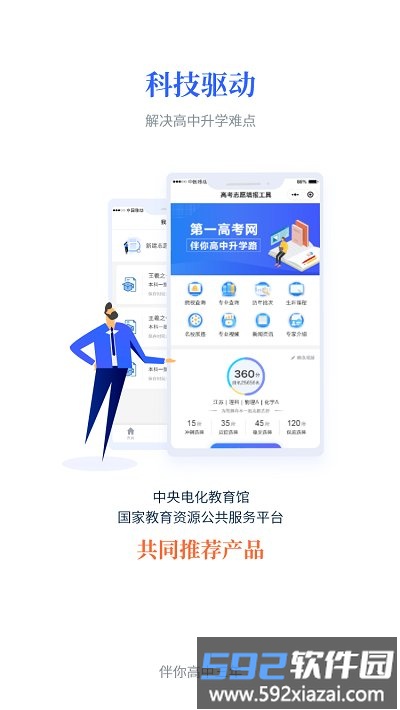 第一高考网登录手机版截图1