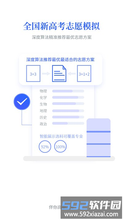第一高考网登录手机版截图3