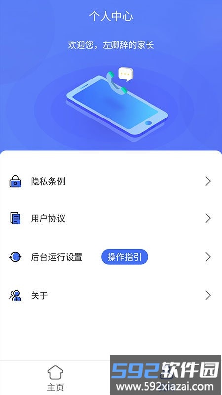 ottel app截图3