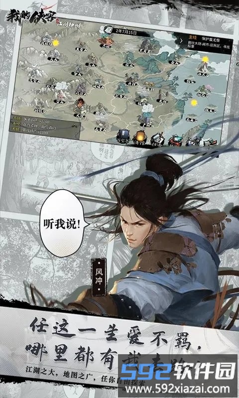 我的侠客腾讯版截图1