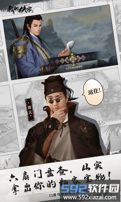 我的侠客腾讯版截图2