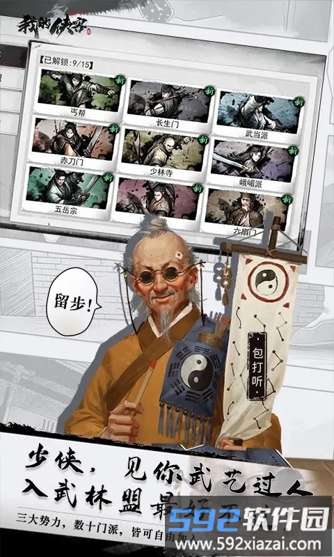 我的侠客腾讯版截图3