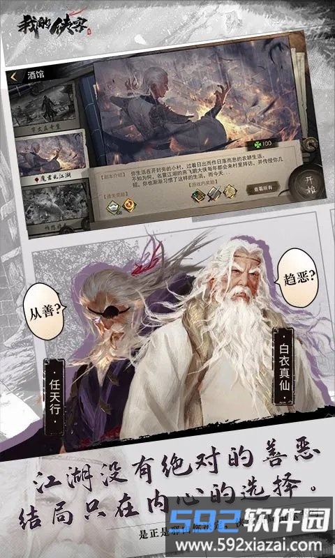 我的侠客腾讯版截图4