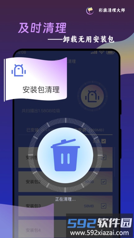 彩旗清理大师app截图1
